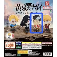 TVアニメ　黄泉のツガイ　カプセルフィギュアコレクション　デラのサムネイル