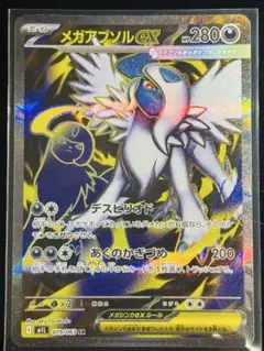 2026年最新】メガアブソルex SRの人気アイテム - メルカリ
