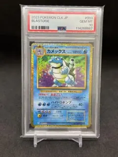 カメックス ポケモンクラシック PSA 10 Classic