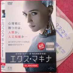 エクス・マキナ('15英)吹替有 / レンタル落ちDVD /ケース無し