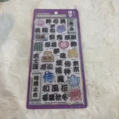 ボンボンドロップシール　漢字