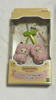 シルバニアファミリー キーチェーン さくらんぼ 小さい 赤ちゃん