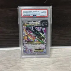 MレックウザEX: プロモ[S8a-P 024/025](プロモカードパック