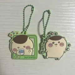 ちいかわ ラバマスグミ　ラバーマスコット　くりまんじゅう　2種セット