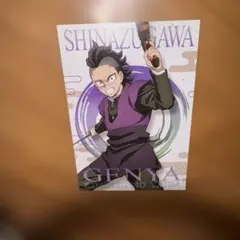 鬼滅の刃 不死川玄弥 ポストカード