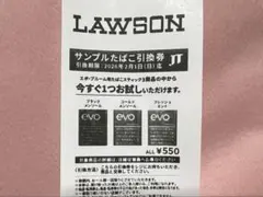 LAWSON サンプルたばこ引換券