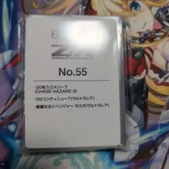 Z/X No.55 30枚入りスリーブ CHASE HAZARD3　セット ル*ー様 Z/X No.55 30枚入りスリーブ CHASE HAZARD3 セ - メルカリ