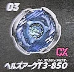 ベイブレード　ヘルズアークT3-85O　ランダムブースターVol.6