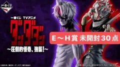 ダンダダン 一番くじ キャラクターグッズ