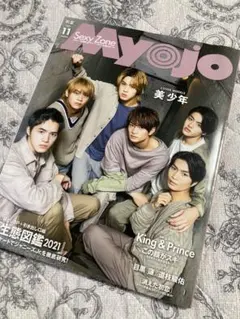 Myojo2021年11月号 美少年表紙HiHiJets裏表紙目黒蓮ピンナップ