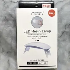 【新品❗️送料込み】LED Resin Lamp UV-LED対応 2way
