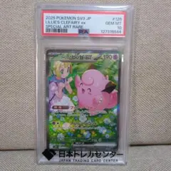 PSA10 リーリエのピッピex