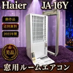 2026年最新】Haier 窓用エアコンの人気アイテム - メルカリ