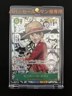 ワンピースカード　モンキー・D・ルフィ　コミパラ