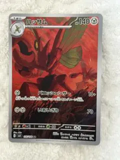 ポケカ ハッサム AR SV3 黒炎の支配者 116/108 - メルカリ