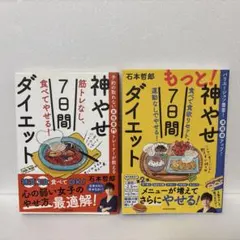ダイエット本 健康・医学