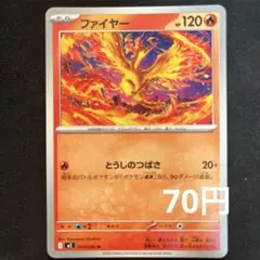 ファイヤー　とうしのつばさ　ポケモンカード