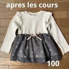 après les cours 長袖トップス フリル付き100 ギンガムチェック