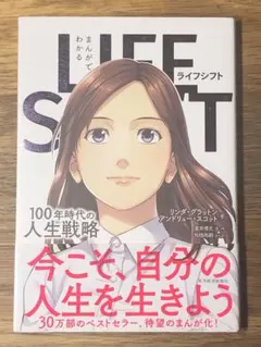M まんがでわかる LIFE SHIFT 100年時代の人生戦略