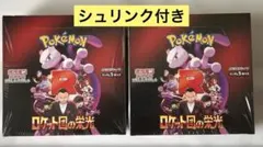 ポケモンカードゲーム ロケット団の栄光 2BOX