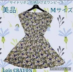 美品●ロイスクレヨン●Lois CRAYON●膝丈ワンピース●花柄●リボン●半袖