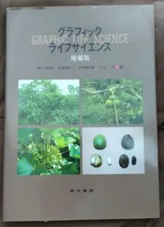 2026年最新】グラフィックライフサイエンスの人気アイテム - メルカリ