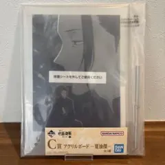 呪術廻戦 一番くじ C賞 アクリルボード 夏油傑のサムネイル