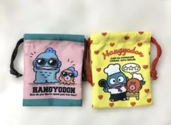 ハンギョドン 巾着 ポーチ セット