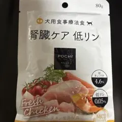 POCHI】腎臓ケア 低リン ☆ 犬用食事療法食 ウェット チキン ☆ 9袋