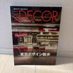 ELLE DECOR 2020年4月号