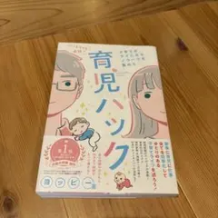 育児ハック ヨッピー KADOKAWA