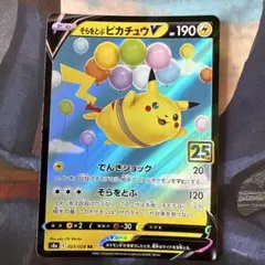 25th Ann.COLL.】そらをとぶピカチュウVMAX《PSA10》 - メルカリ