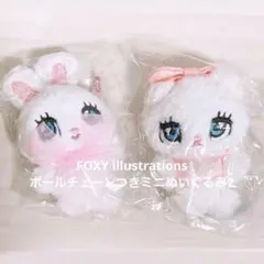 FOXY illustrations ボールチェーンつきミニぬいぐるみ2 2点