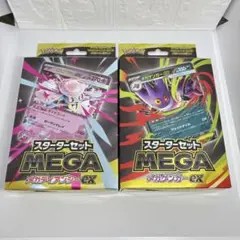 スターターセット　メガゲンガーex＋　メガディアンシーex 計2点セット