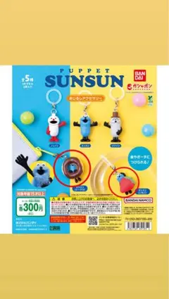 PUPPET SUNSUN めじるしアクセサリー2点セット