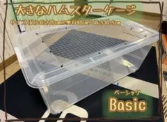 【まとめ売りでお得！】大きなハムスターケージ ２セット【Basic model】 好評♪広い♪安い♪】大きなハムスターケージ 【Basic model】 - メルカリ