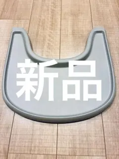 Stokke（ストッケ）トリップトラップ対応用 トレイ グレーのサムネイル