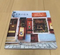 No375 希少 アンティーク洋書 古書 ルメール 絵本 児童書 オランダ