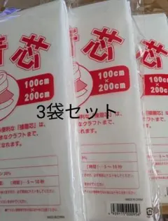 厚手タイプ接着芯 3袋 片面不織布