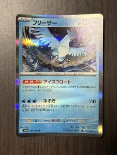 フリーザー AR スカーレット&バイオレット 拡張パック バトル