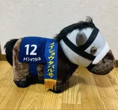メイショウタバル ぬいぐるみ アイドルホース サラブレッド