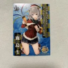 2026年最新】艦これ 鹿島 クリスマスの人気アイテム - メルカリ