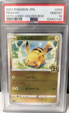 ピカチュウ S8a-G 25th ANNIVERSARY GOLDEN BOX