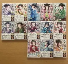 【希少品⭐️サマーセール】薬屋のひとりごと 2巻 初版帯付 超美品 2025年最新】薬屋のひとりごと 2巻の人気アイテム - メルカリ