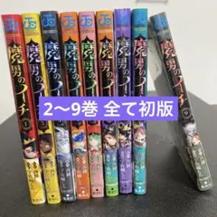 魔男のイチ 1巻〜9巻 初版帯付き全巻セット - メルカリ