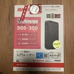 入門ルータAir station