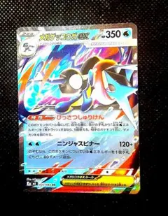 メガゲッコウガex RR MEGA 拡張パック ニンジャスピナー 022/083