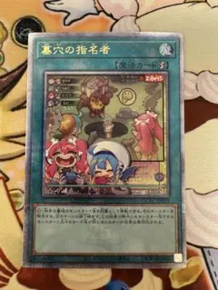 m*e様 墓穴の指名者　遊戯王　絵違い　クオシク 遊戯】墓穴の指名者(イラスト違い)【シークレット/魔法】QCAC-JP015