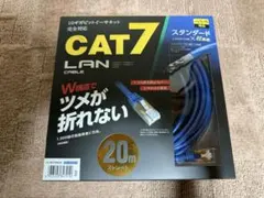 LANケーブル CAT7 20mのサムネイル