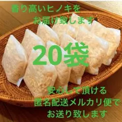 熊本県産ヒノキ　ひのきおがくず　ヒノキチップ無添加　無着色　無垢材　20袋